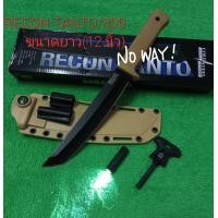 ราคา มีดอุปกรณ์เดินป่า มีดพกเดินป่า มีด RECON TANTO 309 ขนาดยาว 12 นิ้ว สินค้าพร้อมจัดส่ง (21734635893)