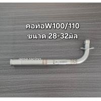 ราคา คอท่อ2ท่อน Wave100 100s 110s สแตนเลส (21900687542)