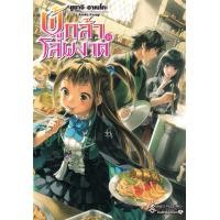 ราคา ผู้กล้าโล่ผงาด เล่ม 18 Tate no Yuusha no Nariagari Vol 18 (20742380261)