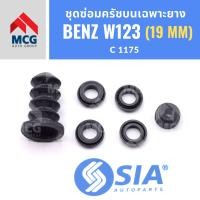ราคา ยางครัชบน ชุดซ่อมครัชบน BENZ W123 19MM ยางคลัชบน ชุดซ่อมคลัชบน ครัชบน คลัชบน เบนซ์ Mercedes benz (20878564190)