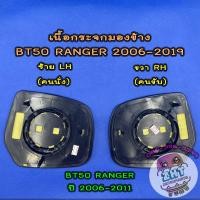 ราคา เนื้อกระจกมองข้างฟอร์ด มาสด้า FORD RANGER MAZDA BT50 ปี2006 2019 เลนส์กระจกมองข้าง ฟอร์ด แรงเจอร์ แรนเจอร์ มาสด้า บีที50 (21533886656)