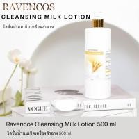 ราคา Cleansing Milk Lotion โลชั่นน้ำนม เช็ดเครื่องสำอาง (21539826505)