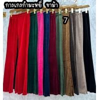 ราคา กางเกงขายาวผ้ากำมะหยี่ ลายเสือ กำมะหยี่รีดเพชร ทรงขาม้า ขนาดฟรีไซส์ เอว25 34 นิ้ว (21283328380)