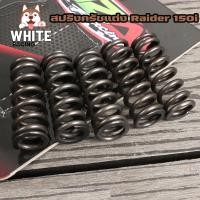 ราคา สปริงครัชแต่ง Raider 150i สปริงกดครัช 1 คันใช้ 5 คัน ซูซูกิ เรดเดอร์ 150 คาร์บู Suzuki Raider150 Carbu Clutch Spring (21445835620)