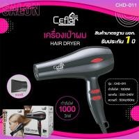 ราคา เครื่องเป่าผมไฟฟ้า Hair dryer ไดร์เป่าผม เครื่องเป่าผม รุ่น CHD 011 1000W ไดร์จัดแต่งทรงผม ปรับแรงลมได้ 3 ระดับ (19516990402)