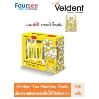 ราคา แถมฟรี กระเป๋า Veldent x Wiggle Wigle You Makeme Smile 100 g set (19485988235)