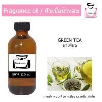 ราคา หัวน้ำหอม กลิ่น ชาเขียว Green Tea (17397363576)