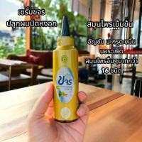 ราคา เซรั่มขจรปลูกผม (21736706341)