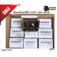 ราคา ดิมเมอร์ Led 30A 360w (18715179538)