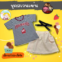 ราคา ชุดอาชีพเด็ก ชุดสเวนเซ่น ชุดSwensen เด็ก 2 9ปี อาชีพในฝัน เสื้อผ้าเด็ก JYD (17462470104)