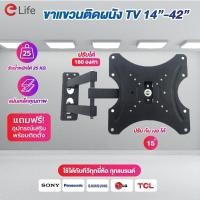 ราคา ขาแขวนทีวี ขายึดทีวี 14 42นิ้ว 32 55นิ้ว ขายืด ติดผนัง ปรับได้ทุกทิศทาง วัสดุดี แข็งแรง ยืดได้ รองรับทีวี LCDLED TCL samsung Philips Sharp sony LG (8134380046)