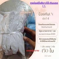 ราคา ถุงห่อผลไม้ 6x14 5 ห่อ และแบบ 6x14 ควายตู้ 1 กิโลกรัม ห่อมะม่วง ถุง สีขาวกันแดดuv มีรูระบายอากาศ 3 จุด ไม่ต้องห่อกระดาษ ป้องกันแมลง (17426850679)