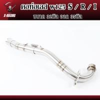 ราคา คอท่อเลสW125 ขนาด25ออก2828ออก3232ออก3532ออก38มิล WAVE125 W125R W125S W125iไฟเลี้ยวบังลม คอท่อW125 เวฟ125 สแตนเลสแท้ l X Racing (16352440796)