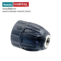 ราคา อะไหล่แท้มากีต้า หัวสว่านไฟฟ้า3 8 makita รุ่น M6002B และ maktec รุ่น MT607 รูเกลียวหัวสว่าน 3 8 10มม (21922031400)