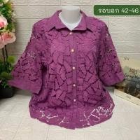 ราคา เสื้อลูกไม้ เสื้อสาวอวบอก44 46ใส่ได้ อก 46 สำหรับคุณแม่สวยใส่ออกงานได้ซื้อฝากแม่ ฝากยายได้ (16115187860)