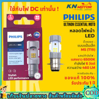 ราคา ของแท้ 100 หลอดไฟหน้า LED PHILIPS ฟิลิปส์ M5 T19 12V DC แสงขาว 6500K 11163UEMX1 Wave Dream (22414781571)