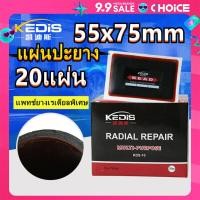 ราคา ส่งฟรี ถูกชัวร์ ถูกๆ ดีลเด็ดแผ่นปะยาง เรเดียล ยี่ห้อ KEDIS สติมปะยาง สตรีมปะยาง อุปกรณ์ปะยาง สติมปะยาง เบอร์ 10 ขนาด55x75มิล 20แผ่น (22148657571)