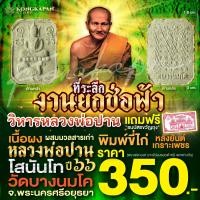 ราคา พระพิมพ์ผงเนื้อดินขี่สัตว์ พิมพ์ไก่ รุ่นยกช่อฟ้าวิหาร วัดบางนมโค ปี พ ศ 2566 (22582493902)