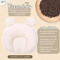 ราคา PAPA BABY หมอนหนุนเด็ก ST288A B มีให้เลือก 3 รุ่น หมอนหัวทุย หมอนรองศีรษะ (22559515055)