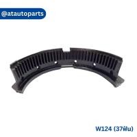 ราคา เฟืองปัดน้ำฝน W201 190E W124 Mercedes Benz (21953146245)