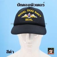 ราคา หมวก รบพิเศษ หน่วยซีล หมวก THAI NAVY SEAL กองทัพเรือ ทร สีดำ สีกรมท่า (17440461702)