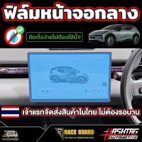 ราคา ฟิล์มกันรอยขีดข่วนหน้าจอ สำหรับ Zeekr X รุ่นปี 2024 ปัจจุบัน (22542589041)