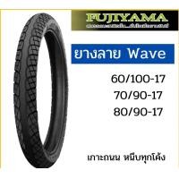 ราคา ยางนอกมอเตอร์ไซค์ ขอบ 17 ลาย Wave i ยี่ห้อ Fujiyama เบอร์ 60 70 80 ยางนอกคุณภาพดี (21898827611)