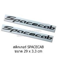 ราคา สติ๊กเกอร์ SPACECAB งานดั้งเดิมของรถ สำหรับติดแก้มประตูกระบะ ISUZU ALL NEW 1 ชุดมี 2 ชิ้น (335163359)