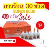 ราคา กาวร้อนแห้งเร็ว กาวร้อนติดไม้ 48g 1กล่อง 30ขวด กาวร้อนอย่างดี แห้งไว คุณภาพดี ราคาถูกสุดๆ (21652335216)