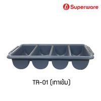 ราคา Srithai Superware ถาดเก็บช้อนส้อม ถาดใส่ช้อน ส้อม ที่วางช้อน ถาดใส่ช้อน ที่เก็บช้อน 4ช่อง รุ่น TR 01 มี 2 สี (22536090404)