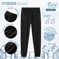 ราคา AIRWELL กางเกงขายาวติดแอร์ รุ่น LITE ลายผ้าเรียบ เบาบาง ผ้ายืด ใส่แล้วเย็นสบาย ไม่ต้องรีด ใส่ได้ทั้งช ญ กางเกงขายาว กีฬา (21932971137)