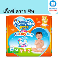 ราคา Mamypoko panth Day Night โฉมใหม่ All Day Dry กางเกงผ้าอ้อม ห่อใหญ่ จัมโบ้ (22450417847)