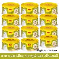 ราคา อาหารเปียกแมว อาหารแมวมีโอ meo อาหารแมวกระป๋อง ปลาทูน่าและไก่ในเยลลี่ 80กรัม 12 กระป๋อง Meo Delight Wet Cat Food Tuna (19413371227)