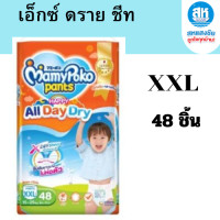 ราคา Mamypoko panth Day Night โฉมใหม่ All Day Dry กางเกงผ้าอ้อม ห่อใหญ่ จัมโบ้ (22450417850)