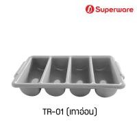 ราคา Srithai Superware ถาดเก็บช้อนส้อม ถาดใส่ช้อน ส้อม ที่วางช้อน ถาดใส่ช้อน ที่เก็บช้อน 4ช่อง รุ่น TR 01 มี 2 สี (22536090405)
