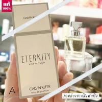 ราคา ส่งไว ของแท้ รุ่นใหม่ Calvin Klein CK Eternity For Women EDP 5 ML INBOX กลิ่นหอมเย้ายวนใจ หอมกลิ่นดอกไม้ (20372644135)