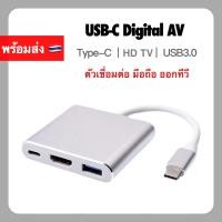 ราคา USB C Digital AV Multiport Adapter USB Apple Type c USB C Type TV Hdmi Macbook for Ipad pro Ipadpro iphone15 (22407865649)