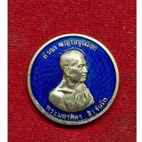 ราคา เหรียญหลวงปู่มหาศิลา รุ่นพญาหนูเผือก สุ่มเลข (22141682156)
