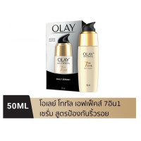 ราคา 50 มล Olay Total Effects 7in1 Serum เซรั่มโอเลย์ (20128673255)