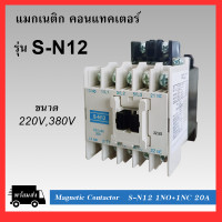 ราคา แมกเนติก รุ่น SN S N10 S N65 ขนาด 220V380V MAGNETIC CONTACTOR S N SERIES (7462169219)