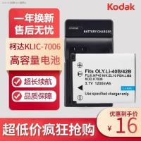 ราคา ปลา Kodak Kodak Kodak ดั้งเดิม KLIC7006 KLIC 7006 M873กระดานแบตเตอรี่ลิเธียมสำหรับกล้องถ่ายรูปดิจิตอล camera parts (19669896274)