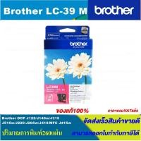 ราคา ตลับหมึกอิงค์เจ็ท Brother LC 39 BK C M Y ORIGINAL ของแท้100 สำหรับปริ้นเตอร์ BROTHER รุ่น DCP J125 DCP J315W MFC J220 MFC J415W (4527826124)