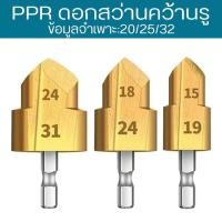 ราคา COD สว่านยกPPR PPR Stepped Drill Bit เครื่องเชื่อมท่อ PPR PE PB เหมาะสำหรับท่อ PPR PB PE PP รุ่น 20 32mm 220V 800w Installation tools and special scissors provided (22295146682)