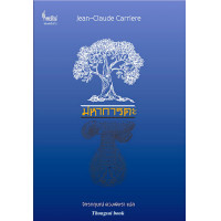 ราคา มหาภารตะ by Jean Claude Carriere จักรกฤษณ์ ดวงพัตรา แปล (7392017094)