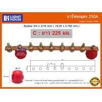 ราคา บัสบาร์ทองแดง 250A Copper Busbar 250A บัสบาร์ทองแดง บาร์นิวทรัล พร้อมลูกถ้วยบัสบาร์ Copper busbar Neutral with Insulator ราคารวม VAT (20186272662)