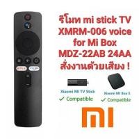 ราคา รีโมท mi stick TV XMRM 006 XMRM 19 สมาร์ททีวีกล่อง MI Stick เสียงบลูทูธรีโมทคอนล เสียงอัจฉริยะ รีโมทคอนโทรลทีวี มีสต็อก (22248322140)