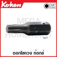ราคา Koken 101T T9 ดอกไขควง ท๊อกซ์ แกน 1 4 นิ้ว 2หุน มีขนาด T9 T30 ให้เลือก Torx Bits ด้ามขัน ด้าม ขัน ด้ามไข ไข ไขควง ข้อต่อ (18042299584)