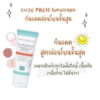 ราคา ครีมกันแดด Cute Press Ci Lab Ultra Mild Tone Up Sunscreen SPF50 PA 30g CP75451 (22209377509)