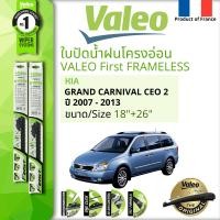 ราคา Frances Number One ใบปัดน้ำฝน คู่หน้า VALEO FIRST ก้านอ่อน KIA Grand CARNIVAL CEO gen 2 year 2007 2013 ปี 07080910111213 18 26 Hook 50515253545556เกีย คาร์นิวัล (14922201636)