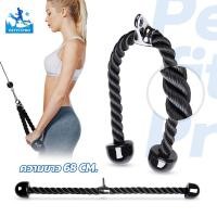 ราคา PetFitPro เชือกบริหารกล้ามเนื้อ อุปกรณ์ออกกำลังกาย Tricep Rope เชือกเล่นหลังแขน (21448950049)